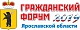 В Ярославле пройдет XVII Гражданский форум Ярославской области