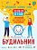 22 сентября пройдет большой Лекторий для родителей школьников "БУДИЛЬНИК"