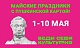 10 идей как провести майские праздники вместе с Пушкинской картой