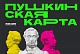 С 1 января 2022 года номинал Пушкинской карты увеличен до 5 тысяч рублей