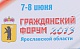 Гражданский форум Ярославской области включен в новый документальный фильм об общественных проектах