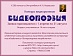 Ярославское отделение Союза российских писателей объявило областной конкурс видеороликов «Видеопоэзия», посвящённый 200-летию со дня рождения Н.А. Некрасова. 